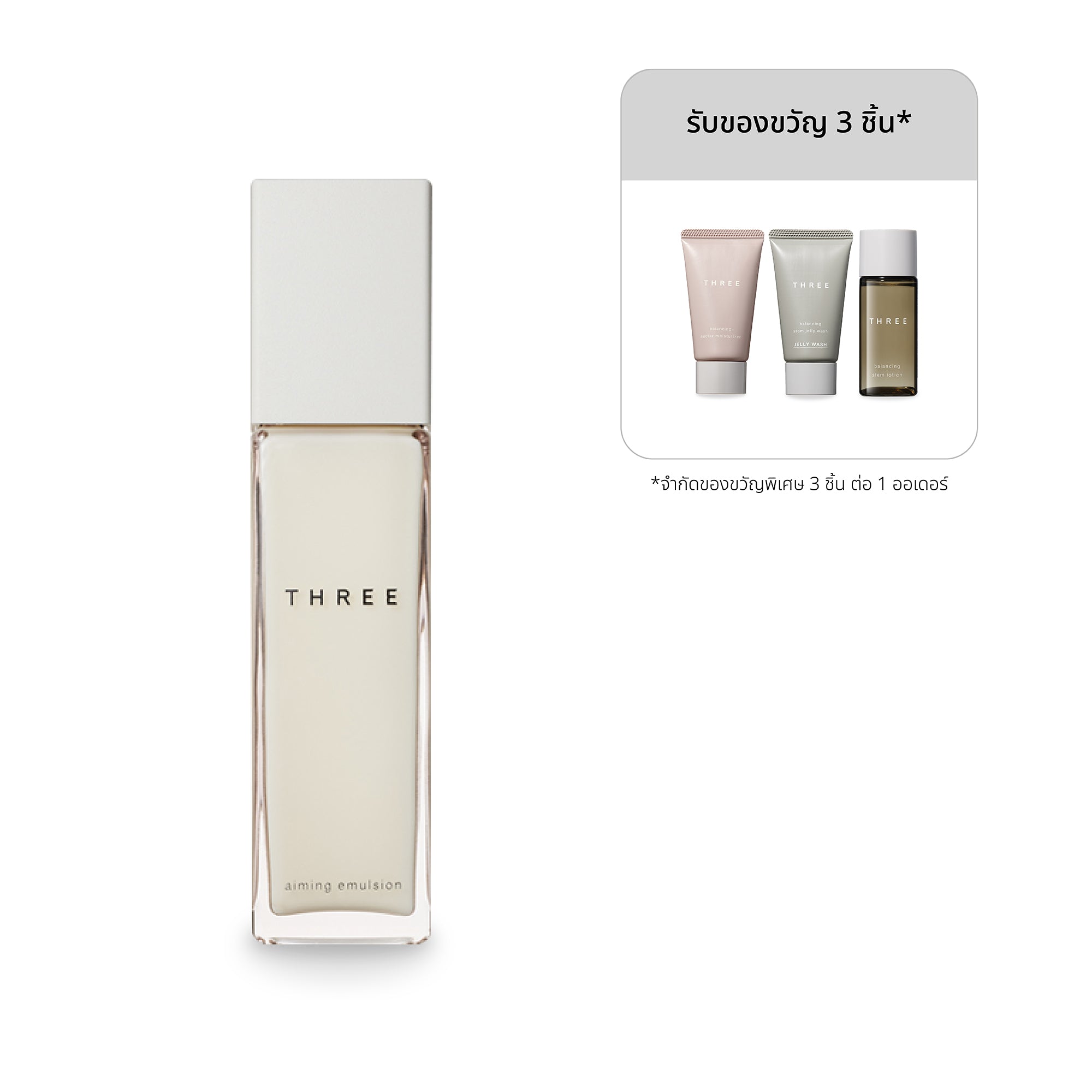 THREE Aiming Emulsion R