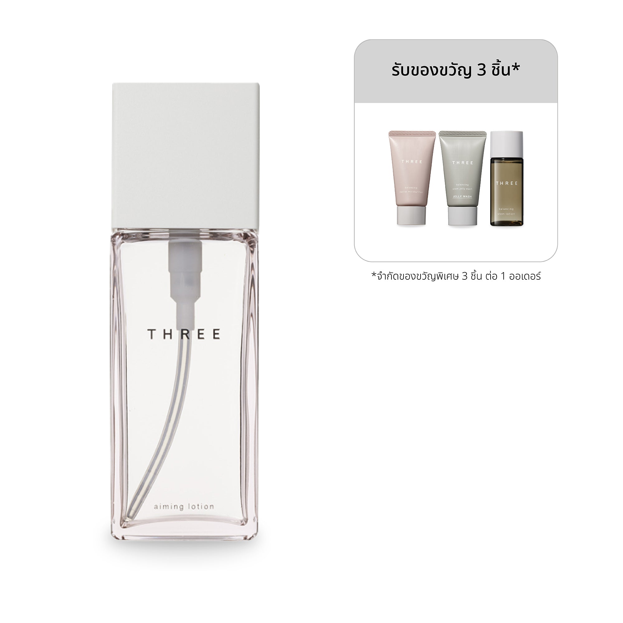 THREE Aiming Lotion R
