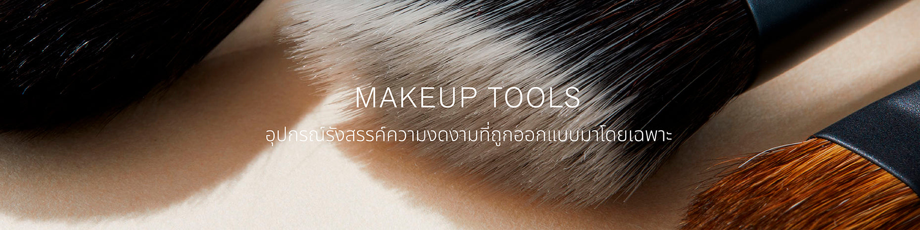 Makeup tools