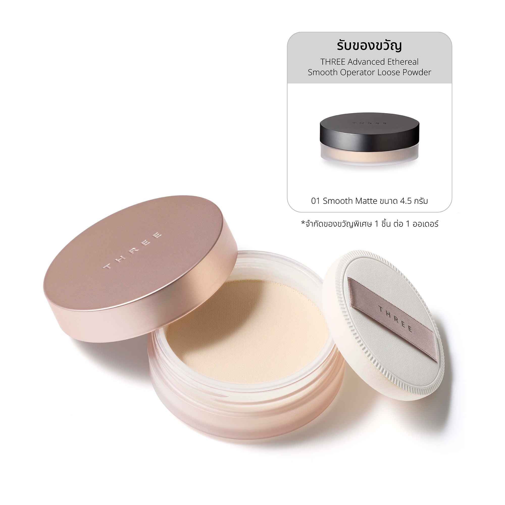 THREE Advanced Ethereal Smooth Operator Loose Powder SA 01