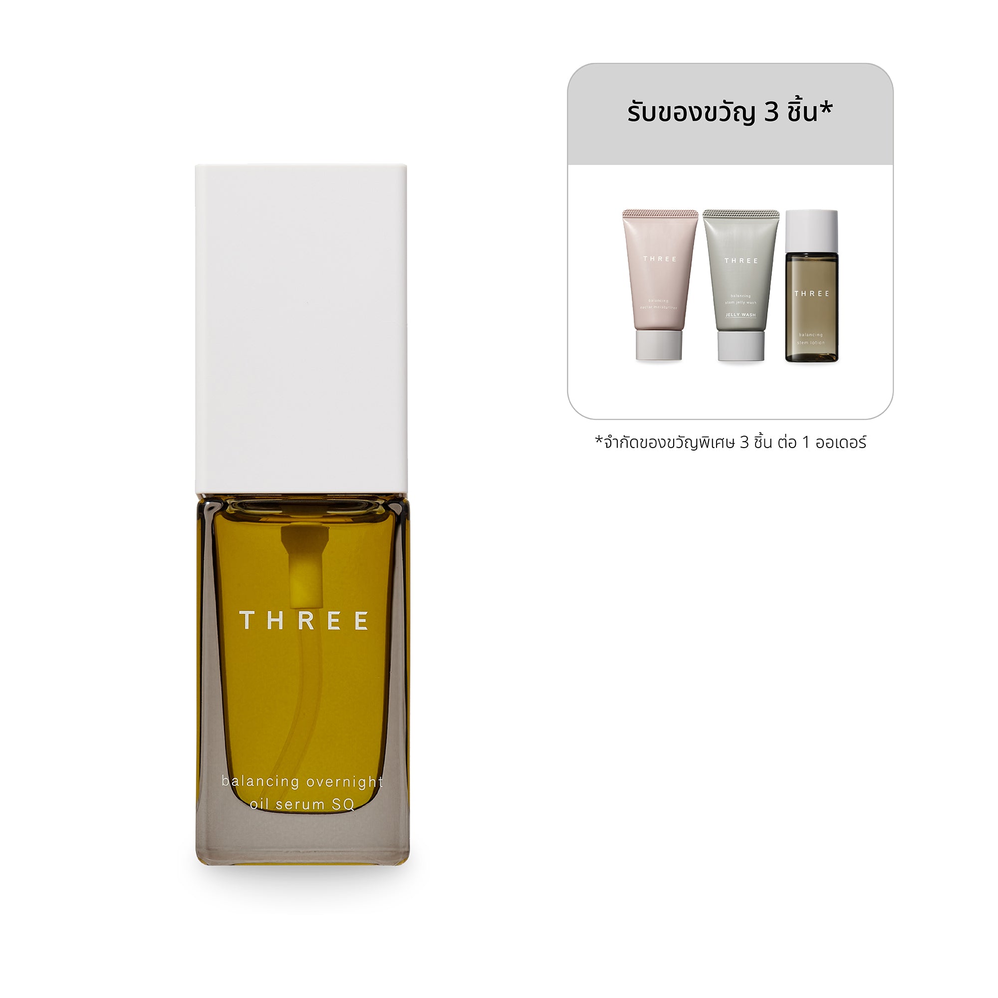 THREE Balancing Overnight Oil Serum SQ